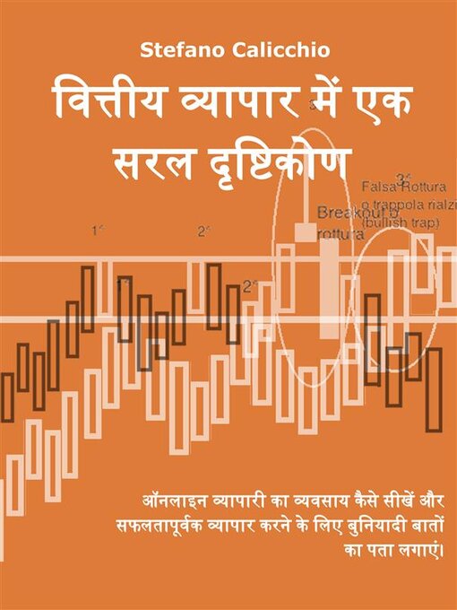Title details for वित्तीय व्यापार में एक सरल दृष्टिकोण by Stefano Calicchio - Available
